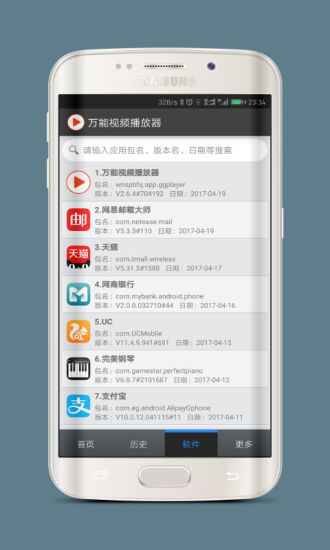萬能視頻播放器下載手機版