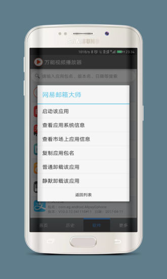 萬能視頻播放器下載手機版