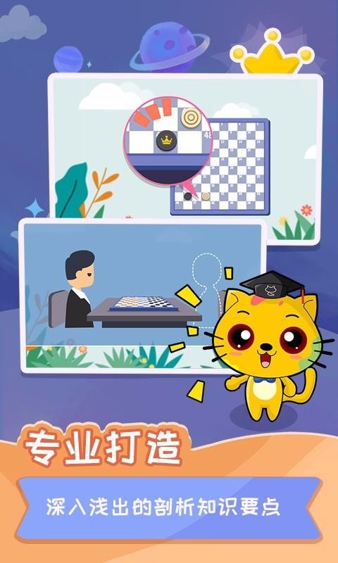 少兒國際跳棋教學(xué)合集