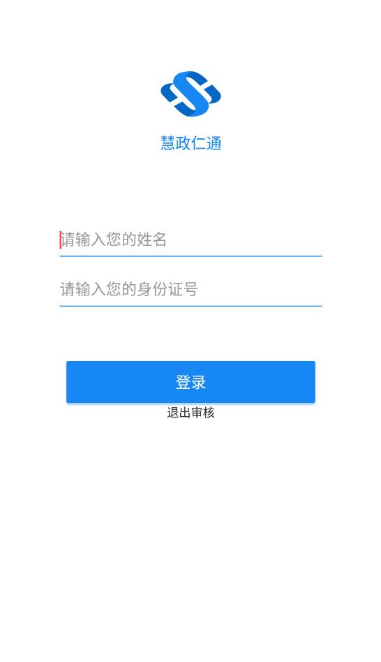 慧政仁通社保認(rèn)證官方版