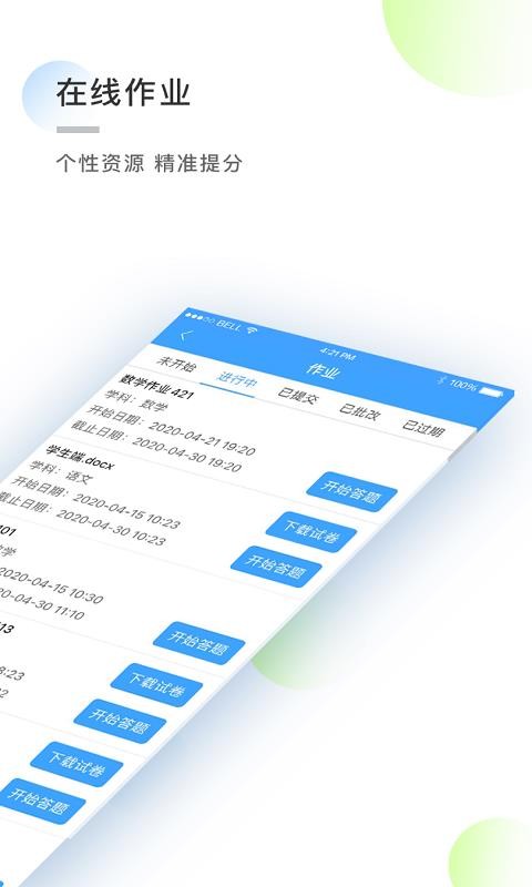 知心慧學(xué)學(xué)生端