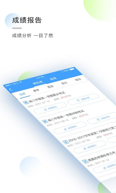 知心慧學(xué)學(xué)生端