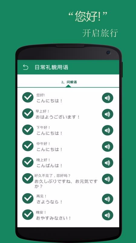 基礎(chǔ)日語口語