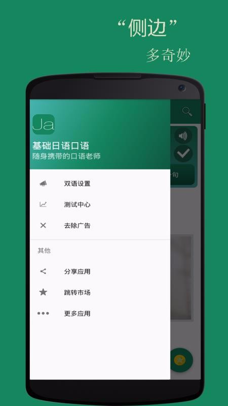 基礎(chǔ)日語口語