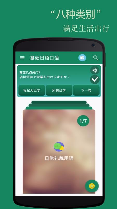 基礎(chǔ)日語口語