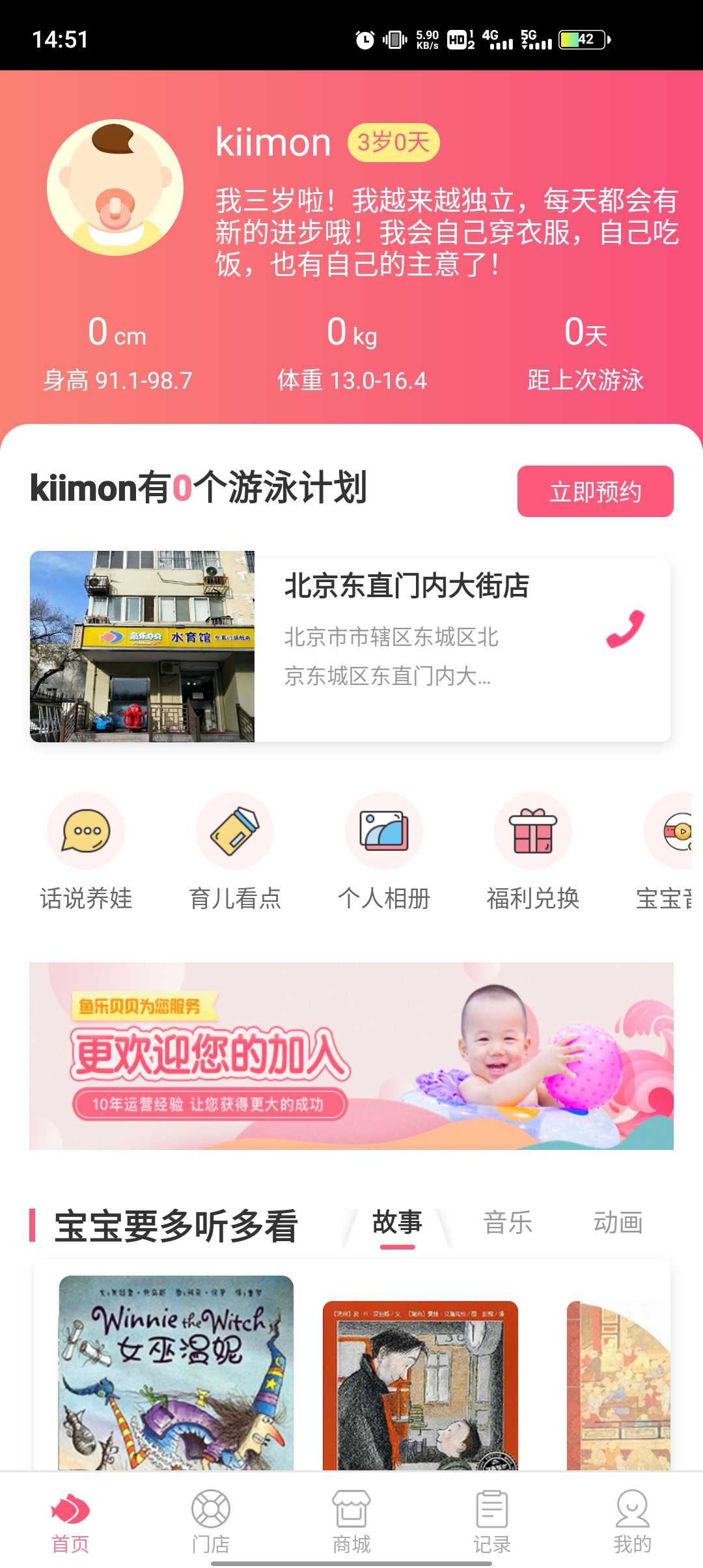 魚樂(lè)貝貝嬰幼兒游泳app官方版