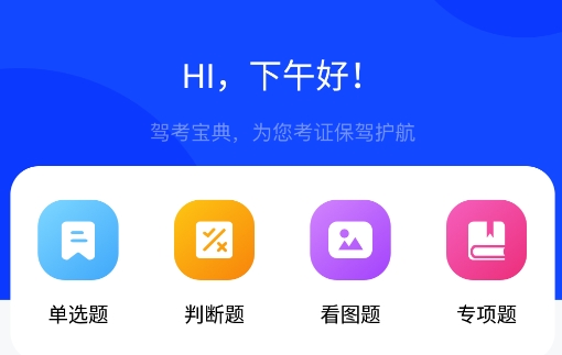 教考寶典app安卓版