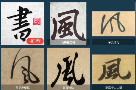 書法大字典app手機(jī)版