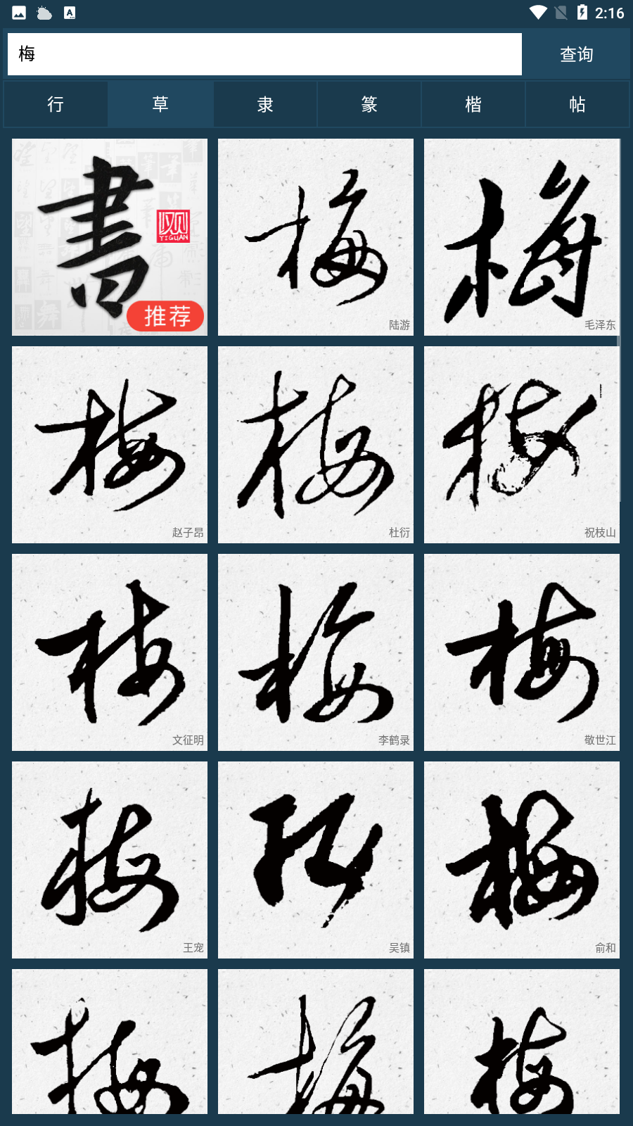 書法大字典app手機(jī)版