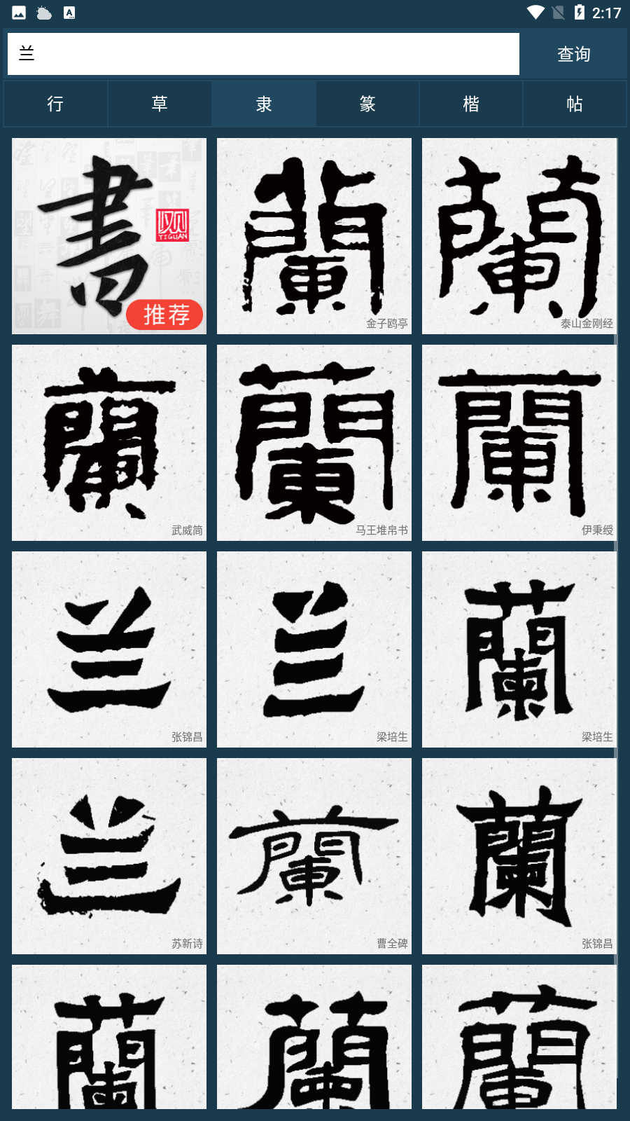 書法大字典app手機(jī)版