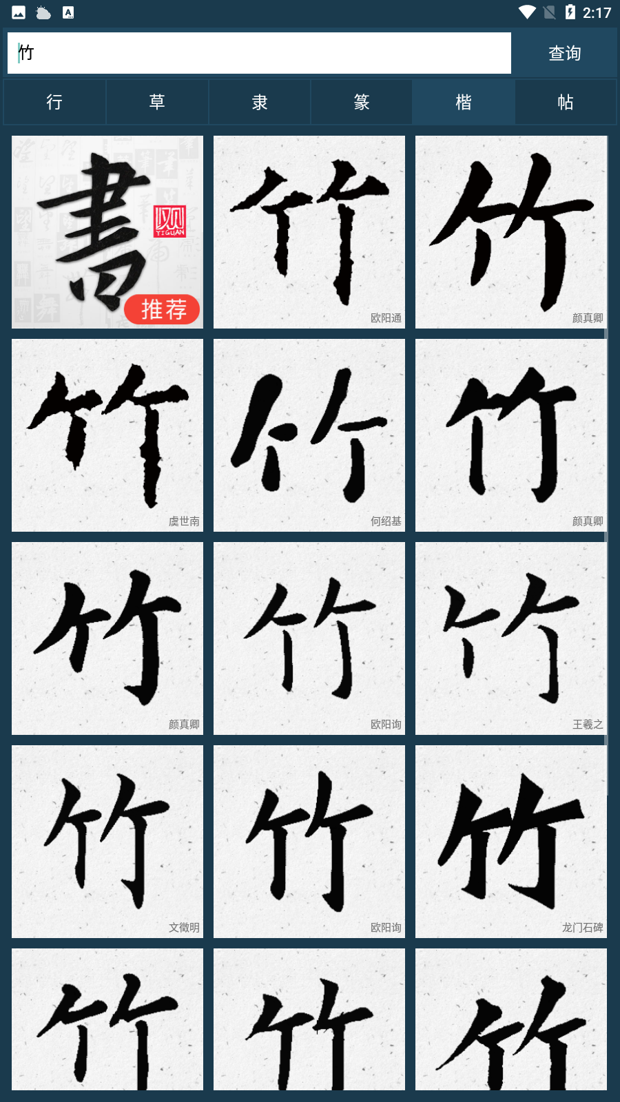 書法大字典app手機(jī)版