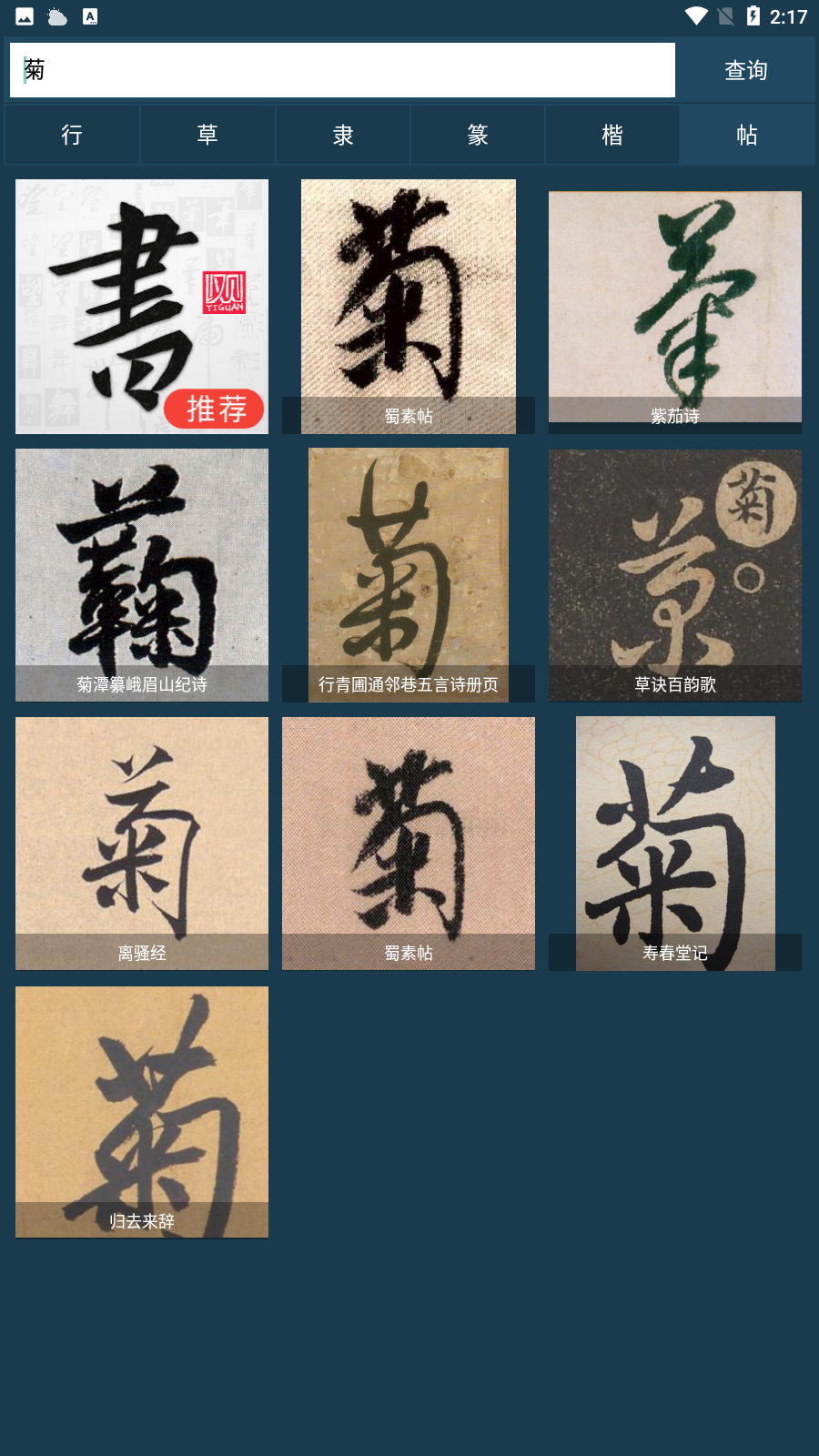 書法大字典app手機(jī)版