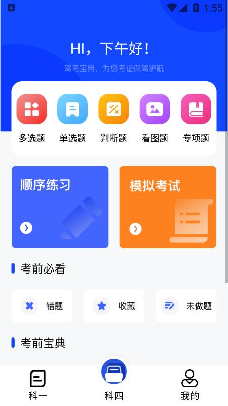 教考寶典app安卓版