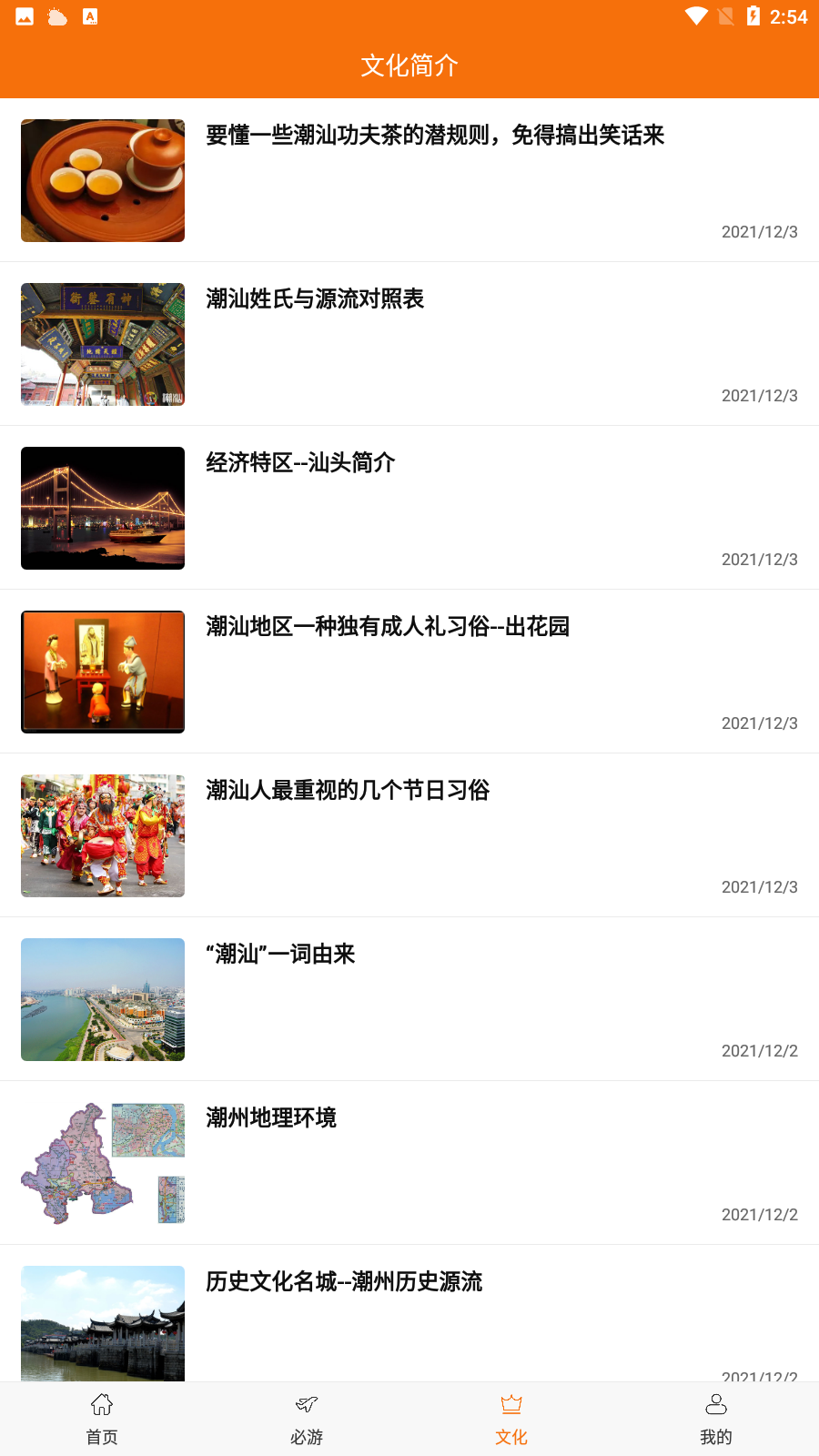 聚潮im資訊官方版