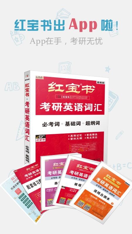 紅寶書詞匯