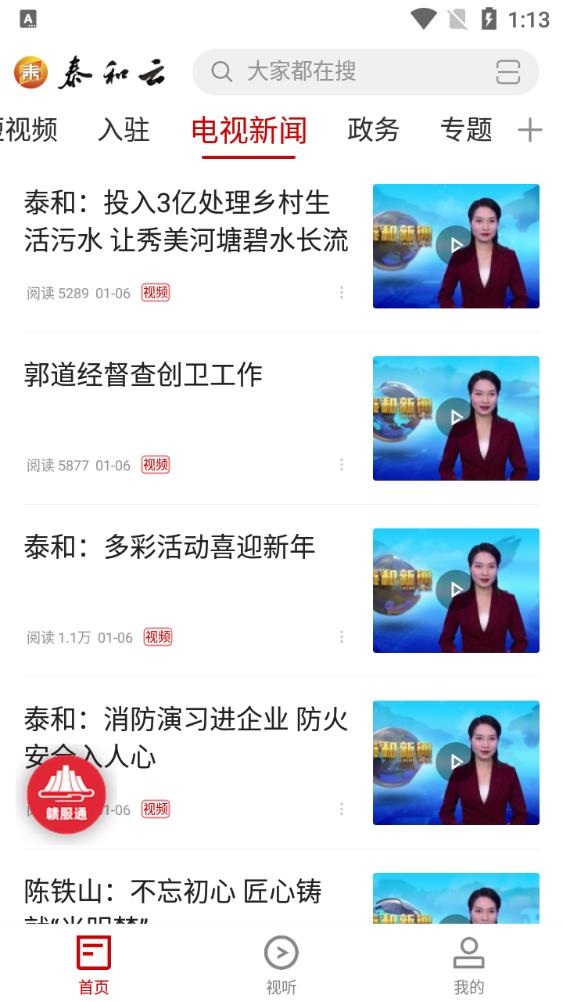 泰和云app官方版