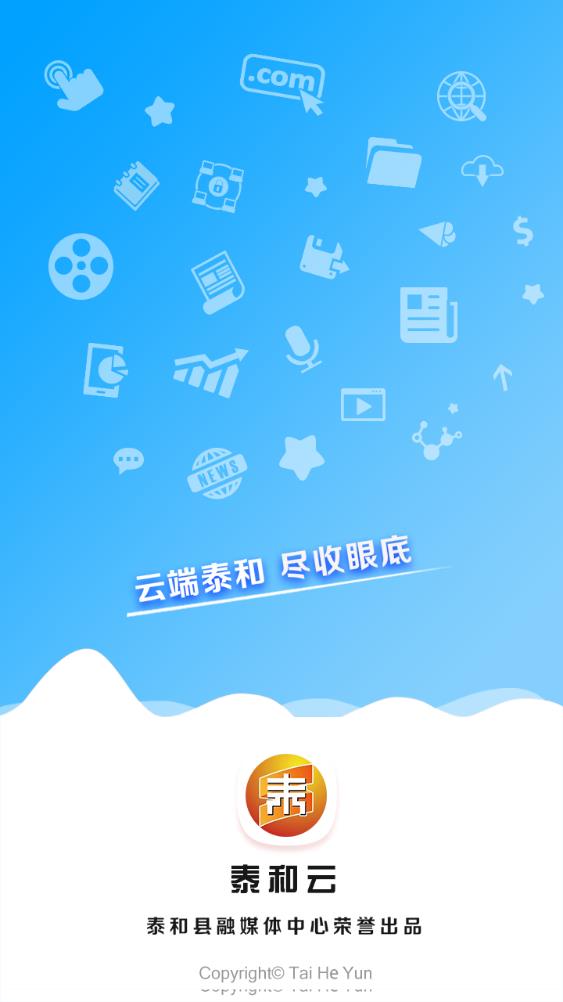 泰和云app官方版