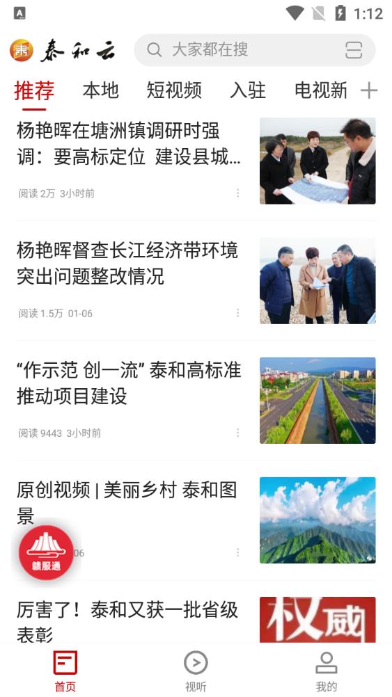 泰和云app官方版