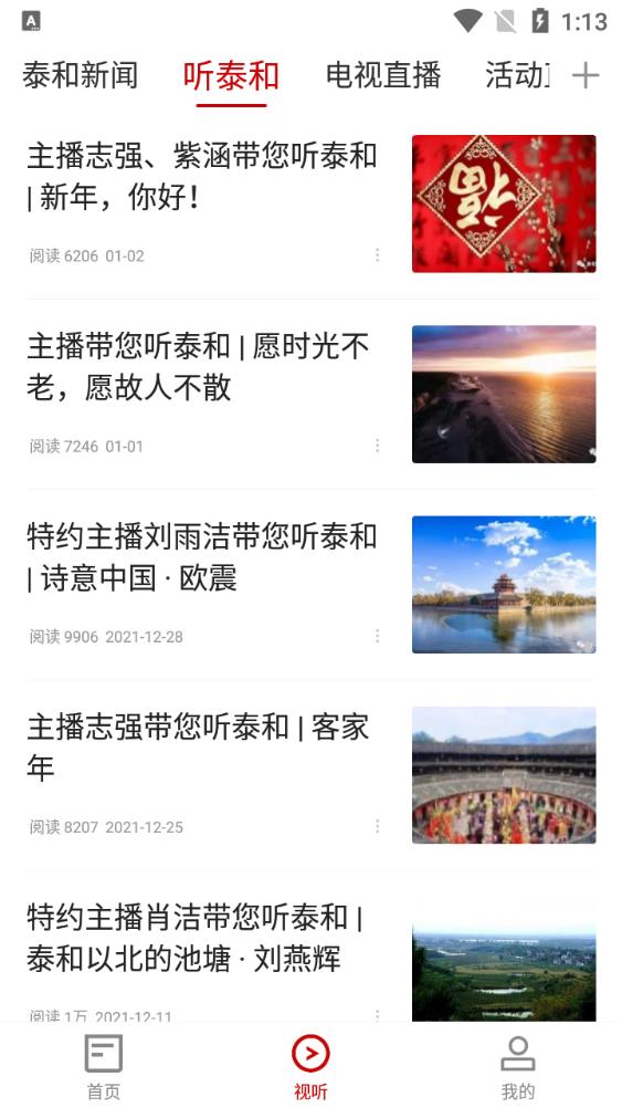 泰和云app官方版