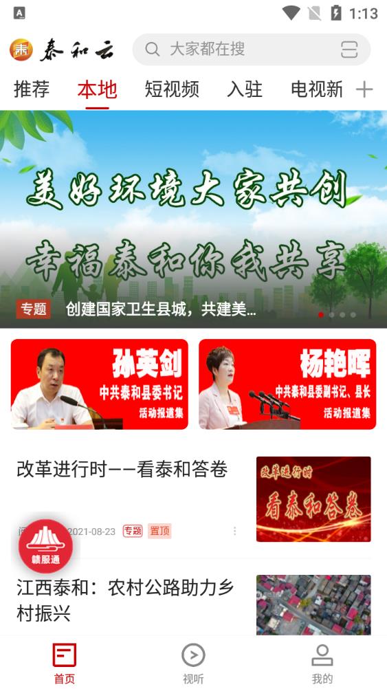 泰和云app官方版