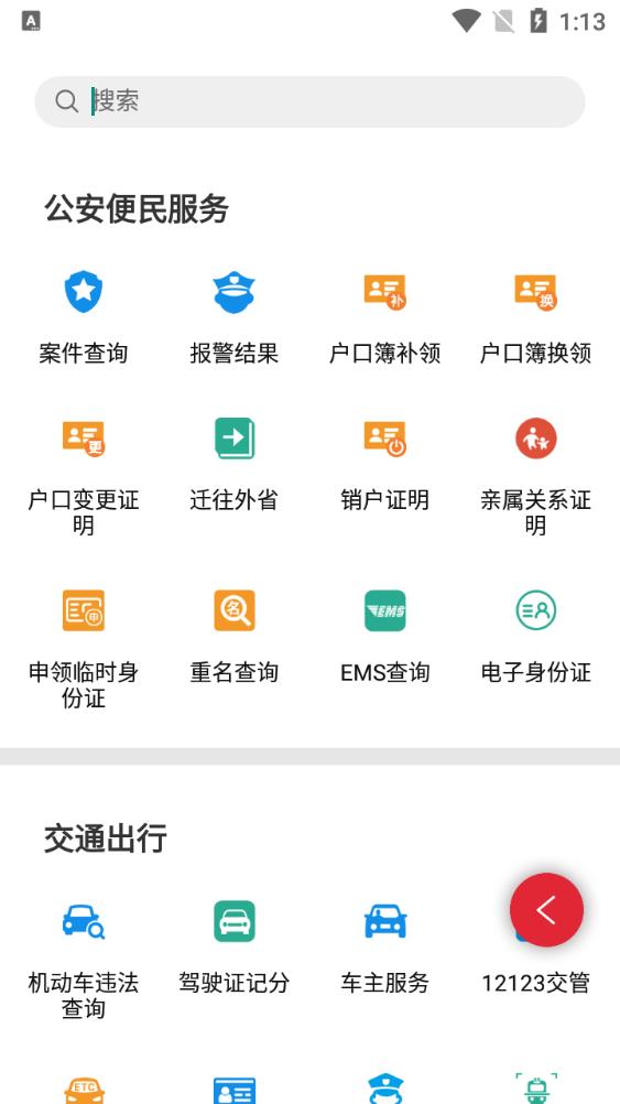 泰和云app官方版