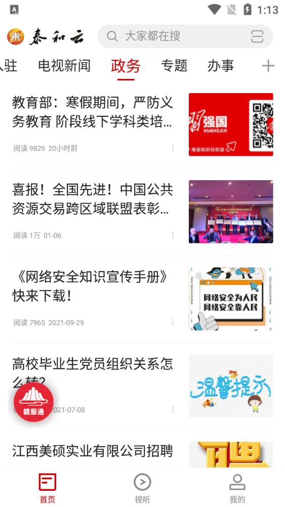 泰和云app官方版