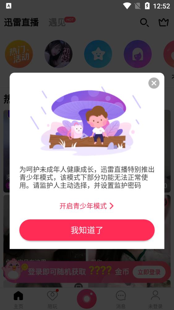 迅雷直播app安卓版
