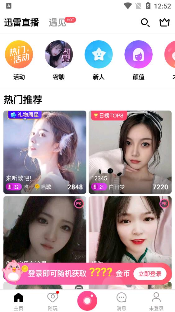 迅雷直播app安卓版