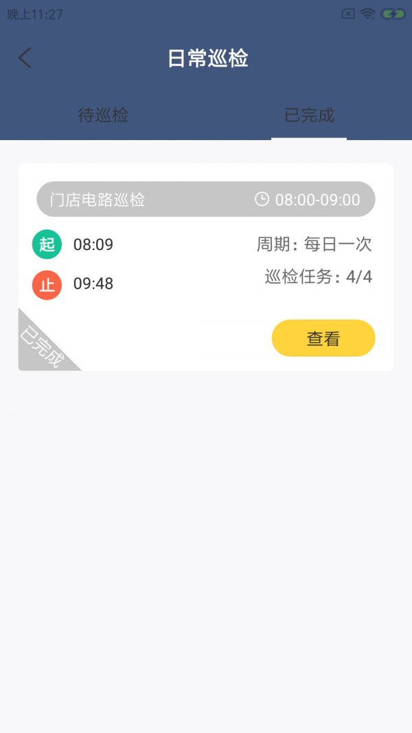喵杰順店員app官方版