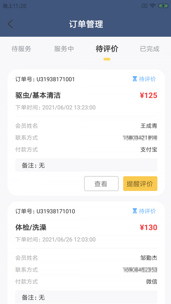 喵杰順店員app官方版