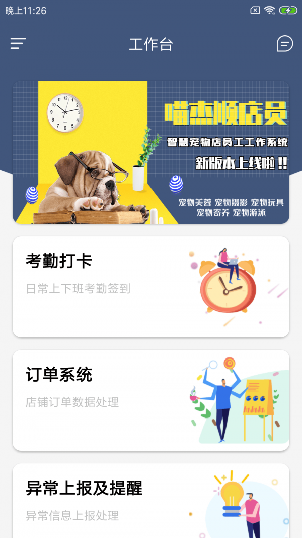 喵杰順店員app官方版