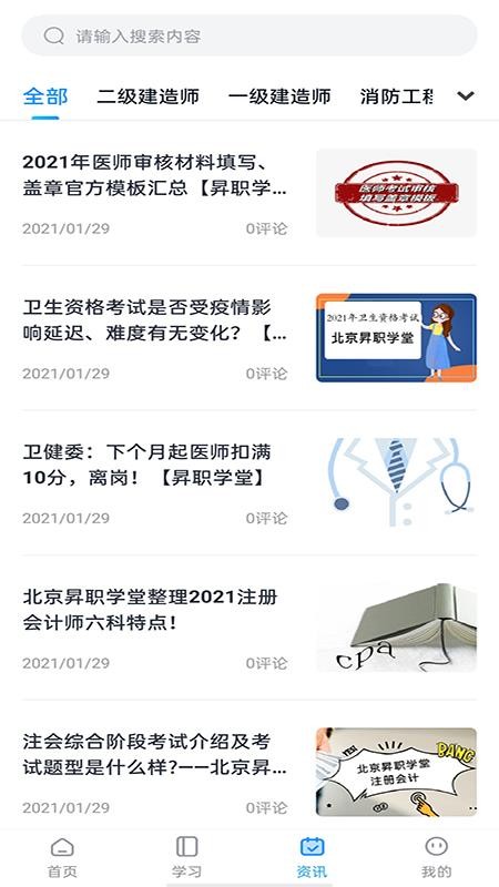 昇職學(xué)堂