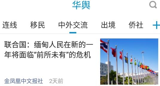 華輿app(中新社旗下新媒體平臺(tái))安卓版
