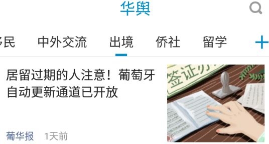 華輿app(中新社旗下新媒體平臺(tái))安卓版