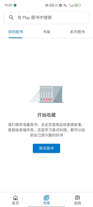 Play圖書(Google Play Books)app最新版