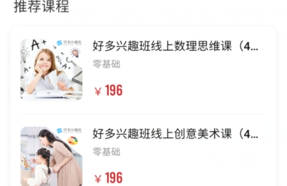 好多興趣班app安卓版