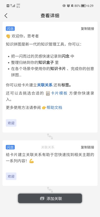 知識(shí)拼圖app安卓版