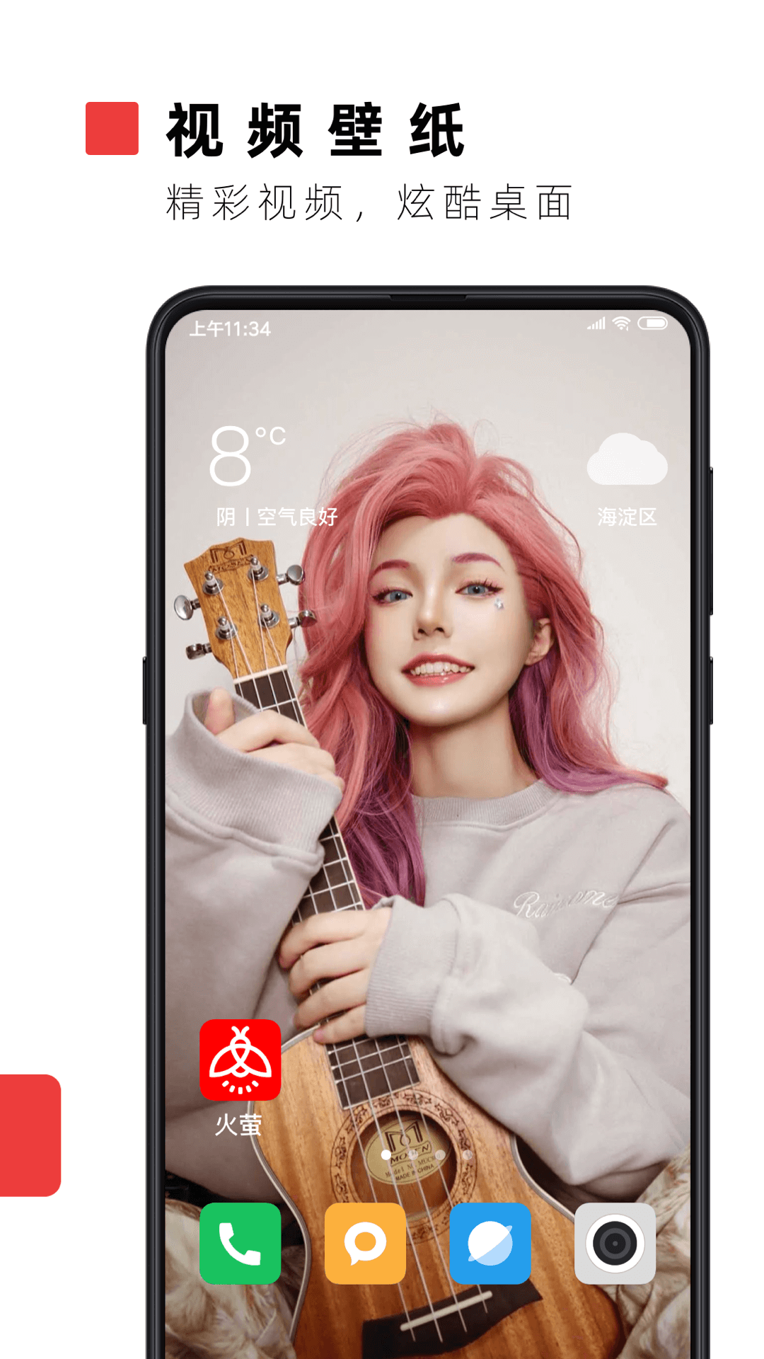 火螢視頻壁紙app