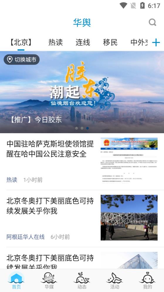 華輿app(中新社旗下新媒體平臺(tái))安卓版