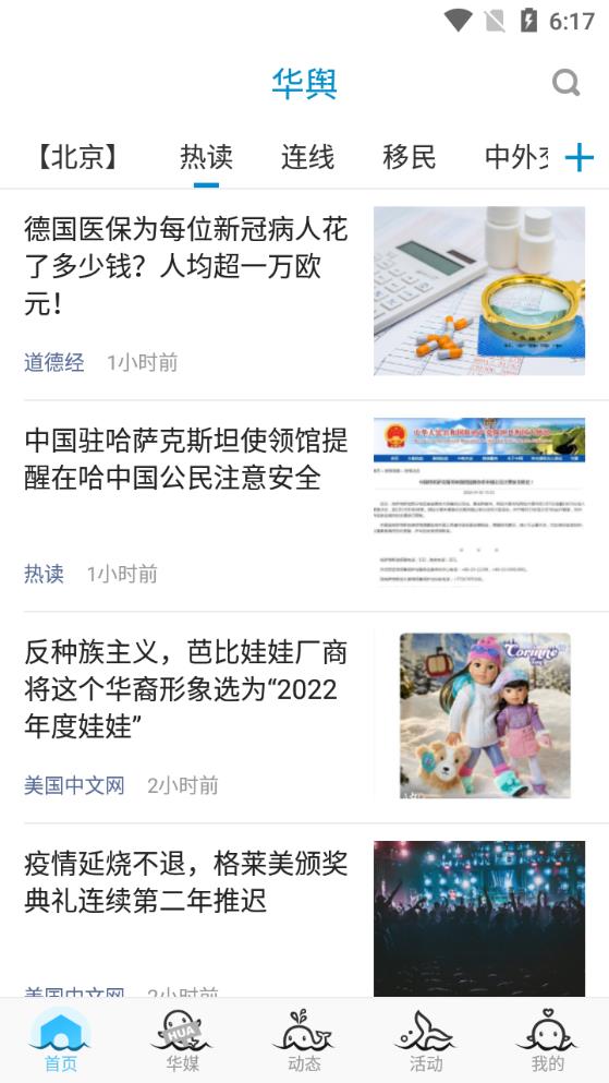 華輿app(中新社旗下新媒體平臺(tái))安卓版