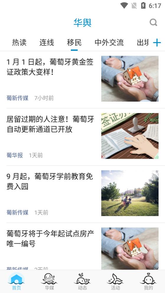 華輿app(中新社旗下新媒體平臺(tái))安卓版