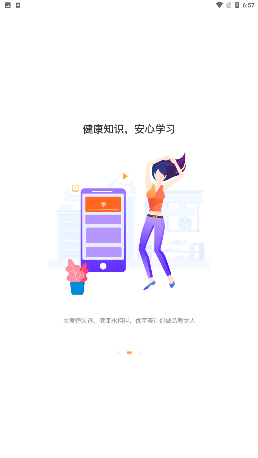 優(yōu)芊薈app手機(jī)版