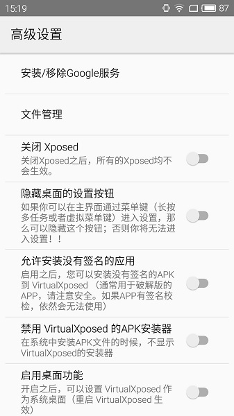 VirtualXposed框架91版已激活版