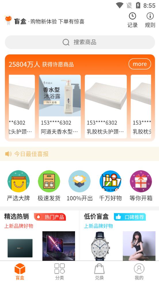 橘子盲盒手機客戶端
