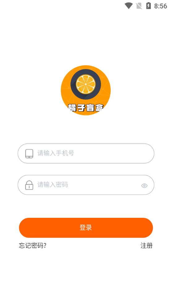 橘子盲盒手機客戶端