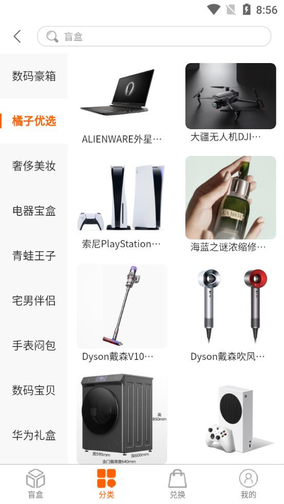 橘子盲盒手機客戶端