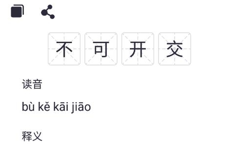 成語快查app安卓版