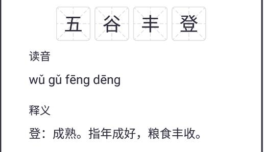 成語快查app安卓版