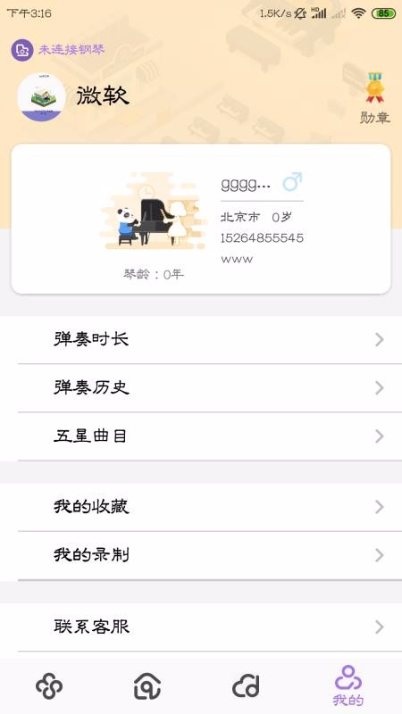 鋼琴家
