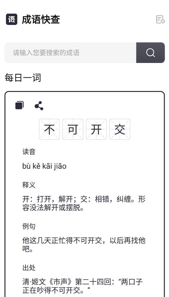成語快查app安卓版